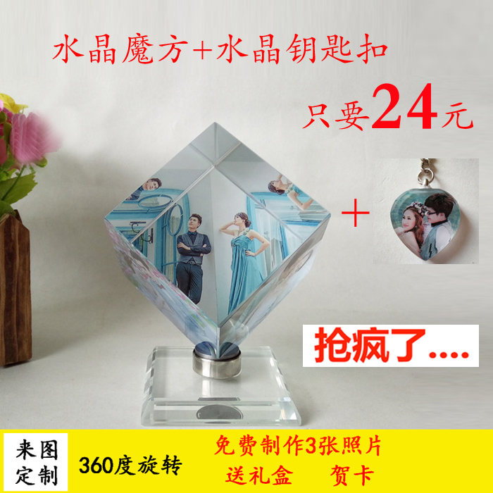 crystal Photo customized Swing sets Photo frame diy Rubik's Cube personality image originality A birthday present Keepsakein the Personalized custom/Design Services/DIY , Daily/Decorative custom , Crystal custom , Crystal Image custom category - from Buy2taobao.com to provide professional Taobao agent buy service