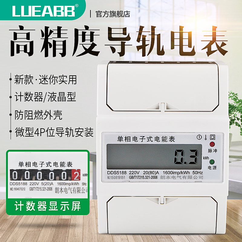 火表新款单相导轨式液晶计数器型电度表家用电表电子式配电箱表在类目 五金/工具, 仪器仪表, 电表中 - 来自Buy2taobao.com提供专业的淘宝代购服务