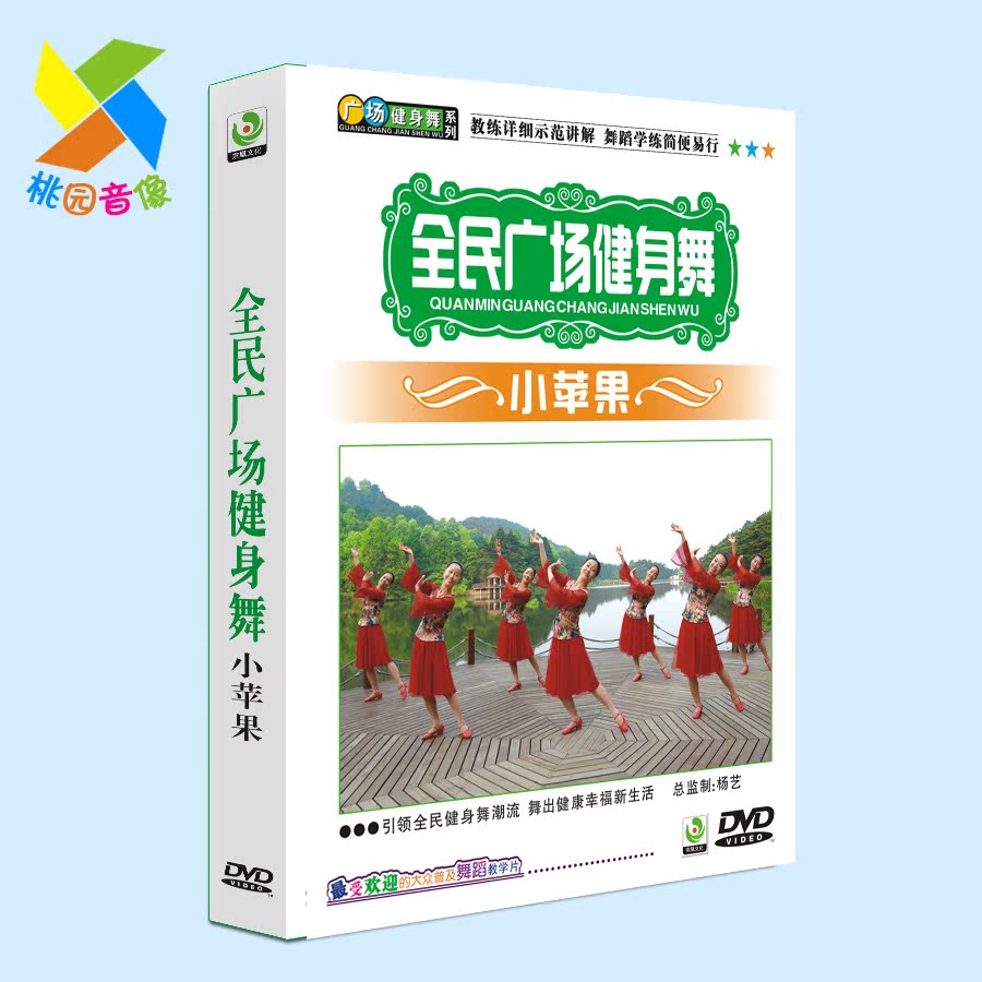 中老年流行健身操广场舞小苹果DVD视频歌曲碟片 动作分解教学光盘