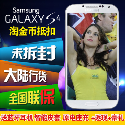 上下架计划:大陆行货Samsung/三星 GALAXY S4 I9500未拆封 全国联保 9月产