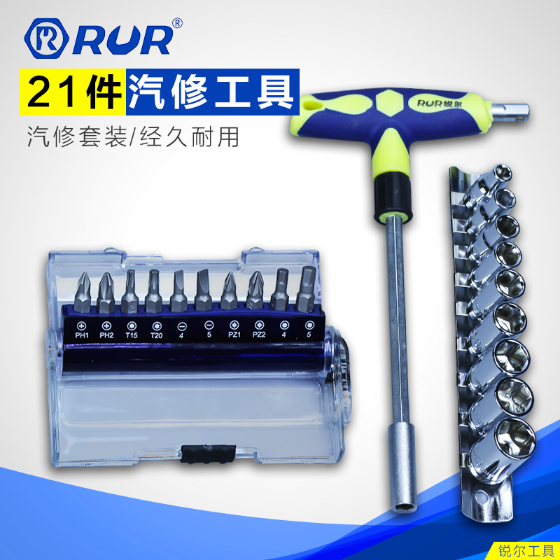 锐尔 21件汽车修理工具组套 家用组套 机械维修组套 修车组套|ruв категории оборудование/инструменты, ручной инструмент, сочетание инструментов костюм, сочетание костюм - от Buy2taobao.com для оказания профессиональной услуги покупки агента Taobao