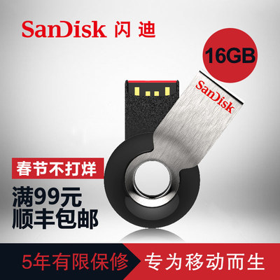 SanDisk闪迪酷轮USB闪存盘 CZ58创意旋转U盘16GB 包邮