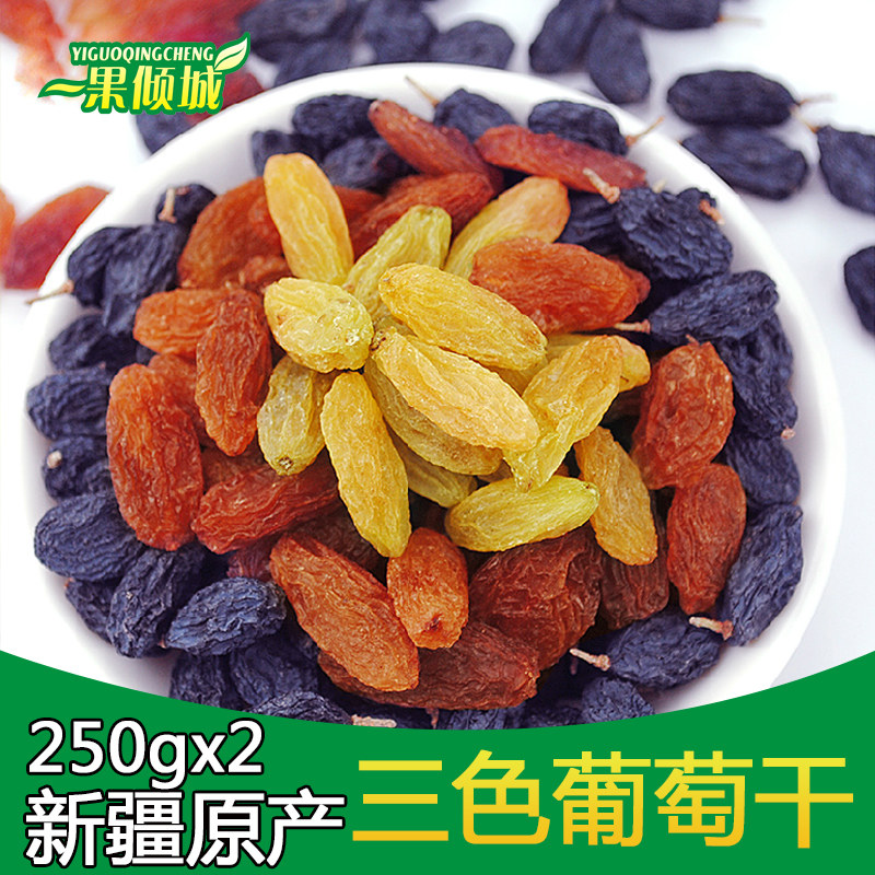 【一果倾城-三色葡萄干】新疆特产 吐鲁番葡萄干组合250gx2包邮