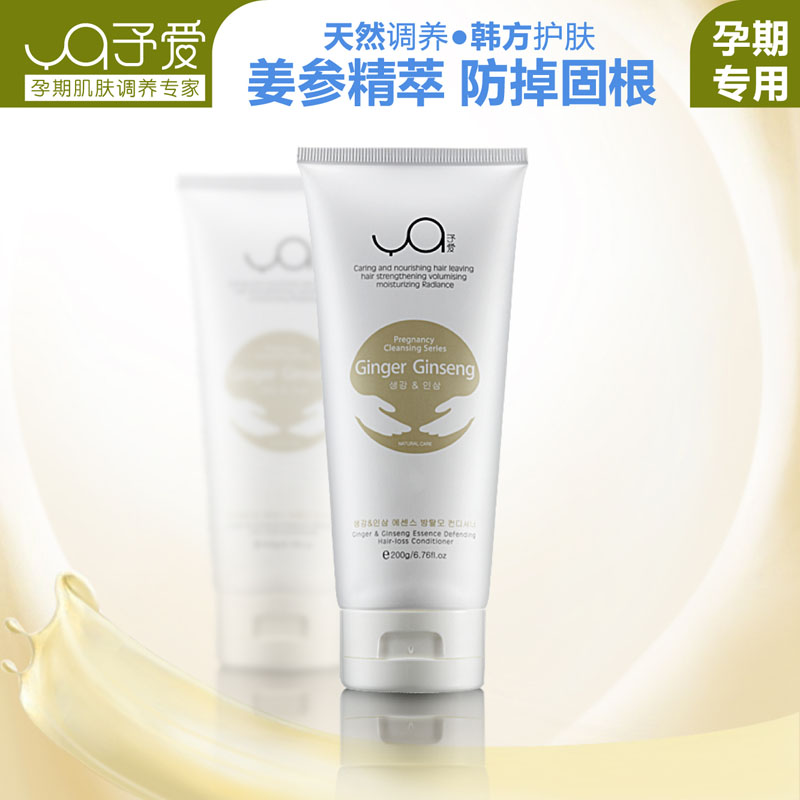 YA01507予爱 姜参精华防掉发护发素