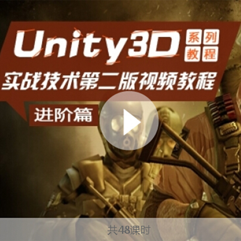 Unity3D实战技术视频教程,泰课在线优惠价3.0