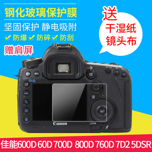 佰卓适用于佳能单反60D 600D 700D 800D相机650D 750D 760D 77D液晶屏幕保护7D2 1DX 钢化膜静电玻璃贴膜配件