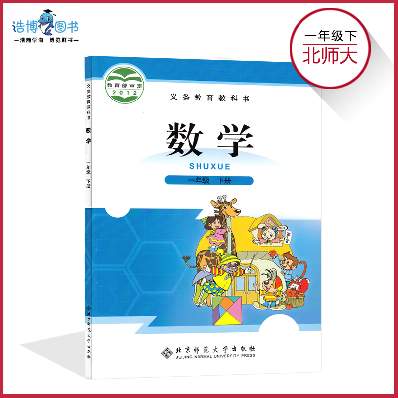 北京师范大学出版一年级数学下册第五章采松果教学设计