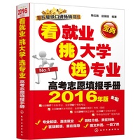 报考专业指南书-考志愿填报必备工具书高考完