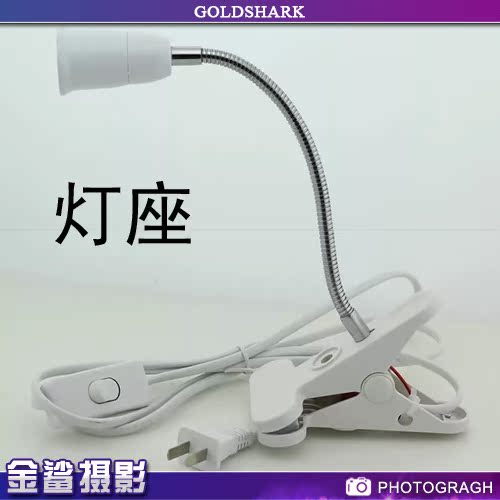 螺口灯座开关插座灯头LED台灯简易摄影棚摄影箱e27补光灯座在类目 3C数码配件, 单反/单电相机配件, 影棚设备, 辅助道具类中 - 来自Buy2taobao.com提供专业的淘宝代购服务