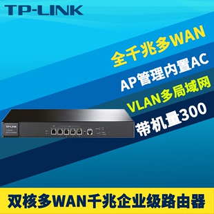 tp-linktl-er3220g双核全千兆多wan有线路由器，5口企业级ac带宽，叠加行为管理app远程vlan多局域网ipv6带机300