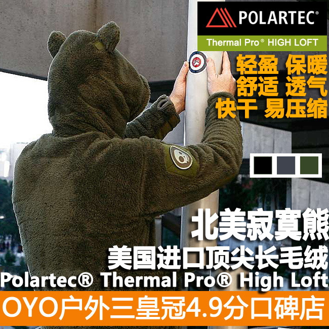OYO经典重现 TAD北美寂寞熊Polartec Thermal Pro男士毛猴抓绒衣在类目 户外/登山/野营/旅行用品, 户外服装, 抓绒衣裤, 抓绒衣中 - 来自Buy2taobao.com提供专业的淘宝代购服务