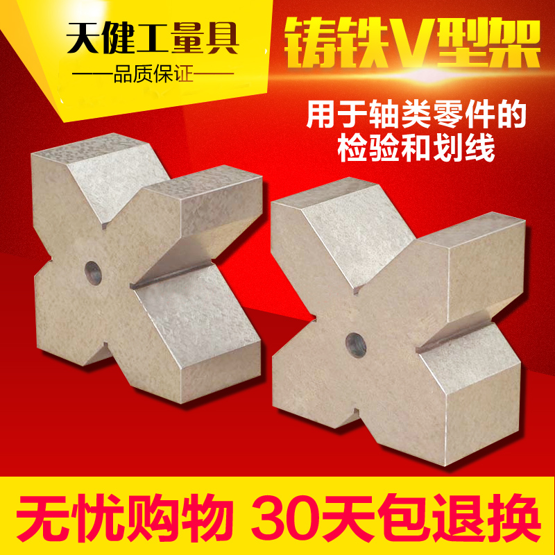 cast iron Crossed V-iron V-iron test V-frame measure 30 | 60 | 100 | 150 | 200in the Hardware/Tool , Hand Tools , Scribing tools , Crossed V-shaped iron category - from Buy2taobao.com to provide professional Taobao agent buy service