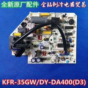 KFR-26/32/35GW/DY-DA400(D3)美的空调主板定频省电星DH400通用