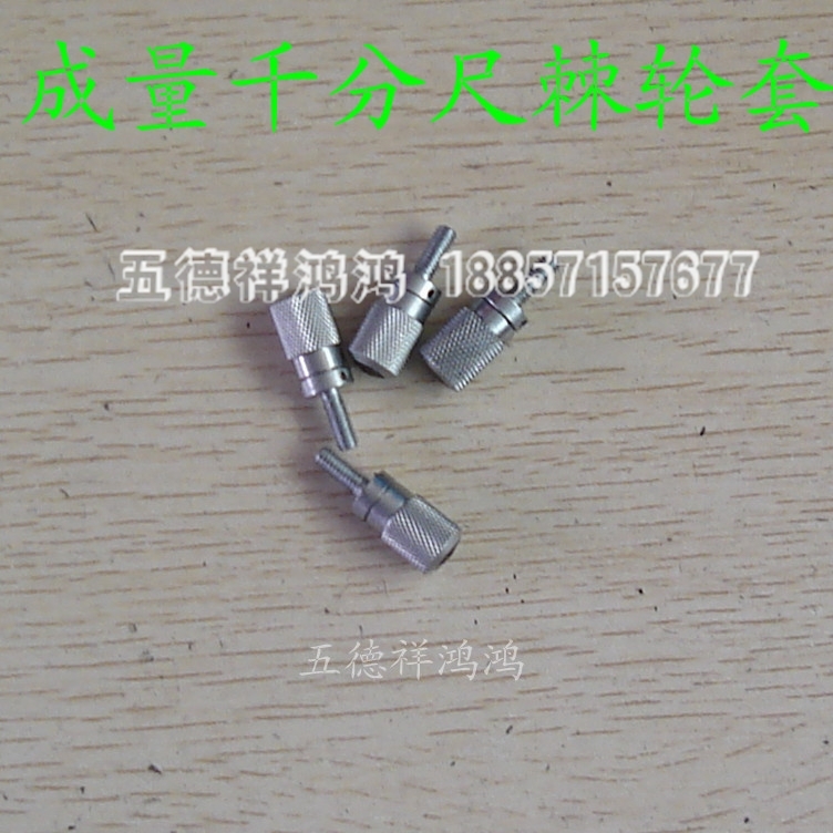 成量青量專用千分尺棘輪套裝 螺紋M4千分尺微調 千分尺配件在類目 五金/工具, 手動工具, 測量工具, 千分尺中 - 來自Buy2taobao.com提供專業的淘寶代購服務