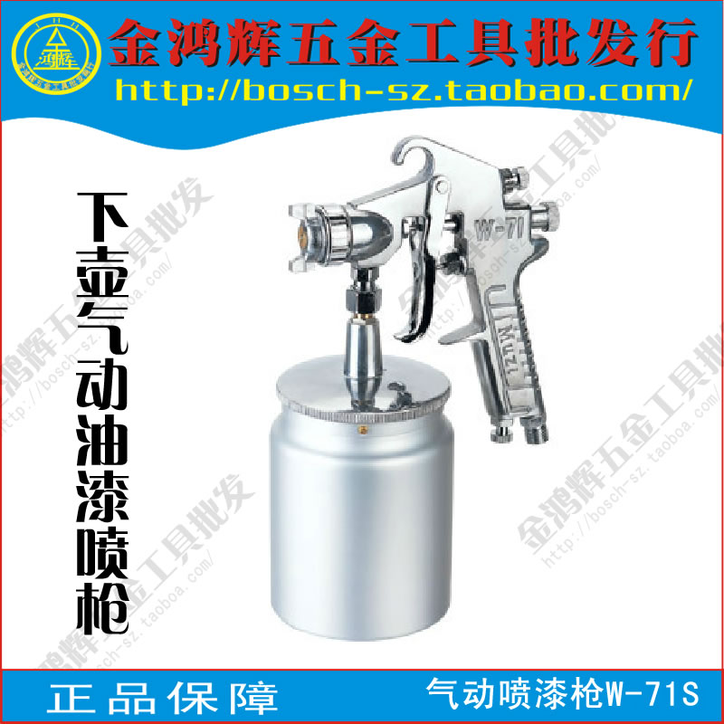 原裝正品甯波木子W-71S噴槍 氣動吸上式專業面油噴漆槍 金鴻輝在類目 五金/工具, 手動工具, 焊接噴塗, 噴漆槍中 - 來自Buy2taobao.com提供專業的淘寶代購服務