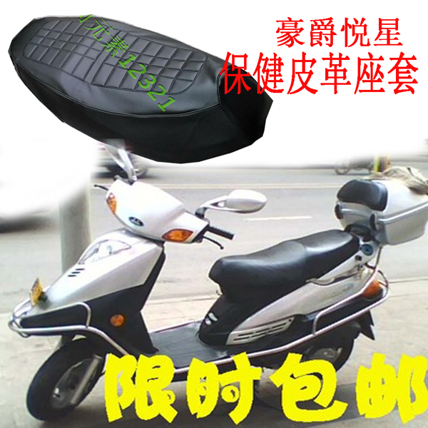 适用于豪爵悦星HJ125T-9C摩托车皮革防水座套网状防晒透气坐垫套|ruв категории мотоцикл/оборудование/аксессуары, аксессуары мотоцикла, мотоцикл подушки - от Buy2taobao.com для оказания профессиональной услуги покупки агента Taobao