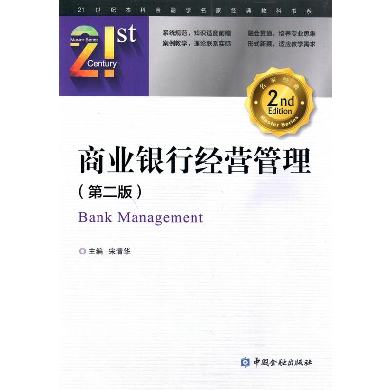 商业银行经营管理 第二版 宋清华 中国金融出版社在类目 书籍/杂志/报纸, 管理, 管理其它中 - 来自Buy2taobao.com提供专业的淘宝代购服务