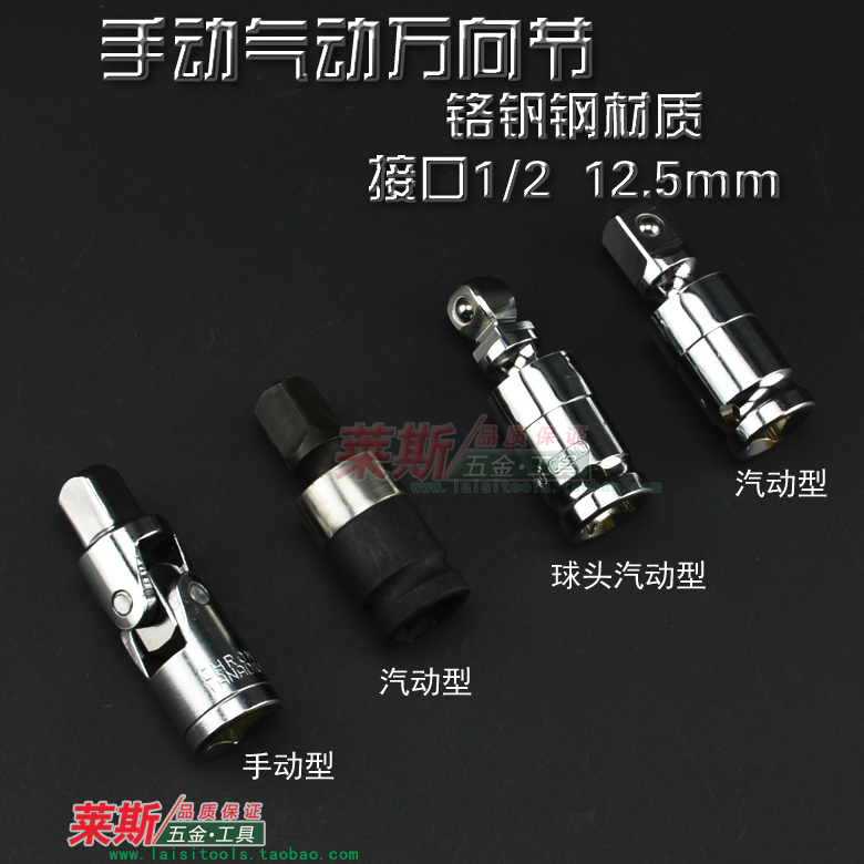 镜面万向接头扳手转向活节头套筒头转向手动气动万向套筒头1/2在类目 五金/工具, 手动工具, 套筒及配件, 接头中 - 来自Buy2taobao.com提供专业的淘宝代购服务