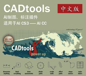 ai工程图 标注插件 CADtools 中文版 for Illustra