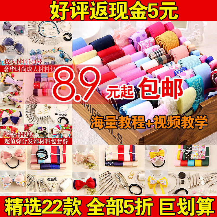 韩版蝴蝶结缎带丝带套装手工发夹发卡发饰DIY材料包头饰饰品配件