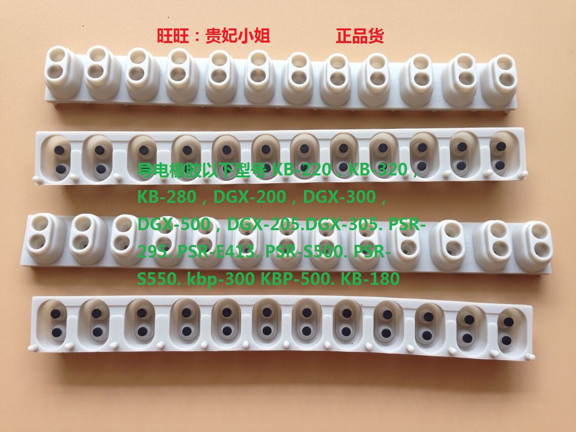 YAMAHA雅马哈电子琴KB280等型号琴用有力度琴键用导电橡胶KB200|msdalam kategori Alat muzik/Guitar/Piano/Fitting, alat-alat muzik barat, instrumen keyboard barat, papan kekunci - dari Buy2taobao.com untuk memberikan perkhidmatan ejen Taobao profesional membeli