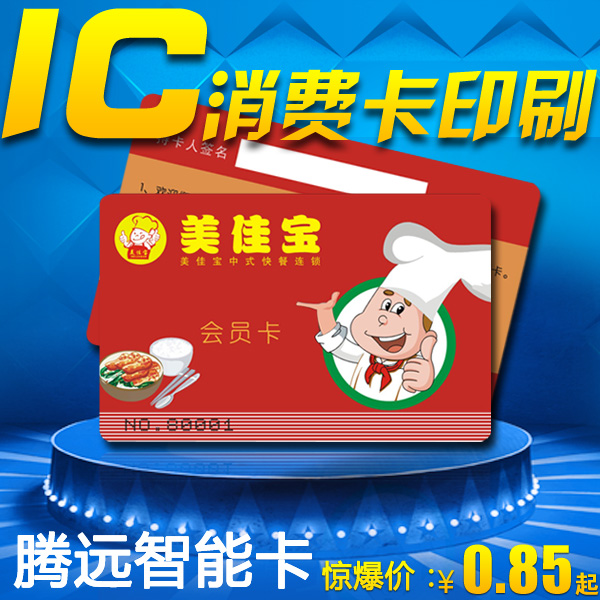 Overspeed delivery IC printing intelligence Proximity Card White card Shopping Discounts Consumer Card ic entrance guard cardin the Office Equipment/Consumables/Related Services , Barcode Scanning/Collection equipment , IC Card category - from Buy2taobao.com to provide professional Taobao agent buy service