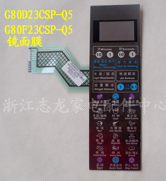 格蘭仕微波爐面板按鍵啓動薄膜開關F G80D23CSP-Q5 G80F23CN2P-在類目 廚房電器, 廚房家電配件, 其它廚房家電配件中 - 來自Buy2taobao.com提供專業的淘寶代購服務