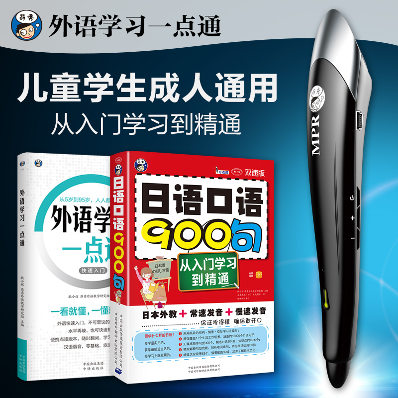 昂秀MPR点读笔 儿童成人外语学习自学阅读器 日语口语900句|ruв категории электронный словарь/электрический бумажных книг/канцелярские принадлежности, Пункт читать ручка - от Buy2taobao.com для оказания профессиональной услуги покупки агента Taobao