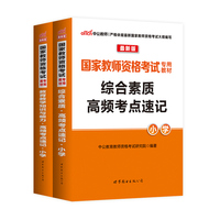 业单位编招聘考试参考-教育理论综合知识教材