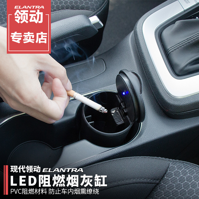 汽车烟灰缸 领动车载烟灰缸烟桶烟灰桶 带LED时尚灯光简易清理在类目 汽车/用品/配件/改装, 汽车用品/内饰品, 驾车个人用品, 车用烟灰缸中 - 来自Buy2taobao.com提供专业的淘宝代购服务