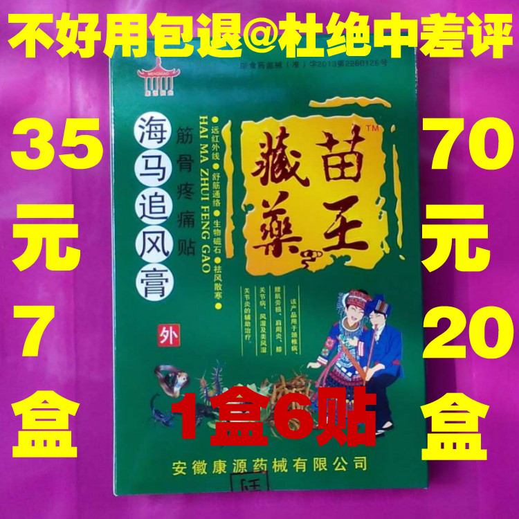 4#海馬追風膏 藏藥苗王 筋骨疼痛貼頸椎關節肩周腰椎貼 1盒6貼在類目 居家日用, 防護用品, 護膝/護腰/護肩/護頸中 - 來自Buy2taobao.com提供專業的淘寶代購服務