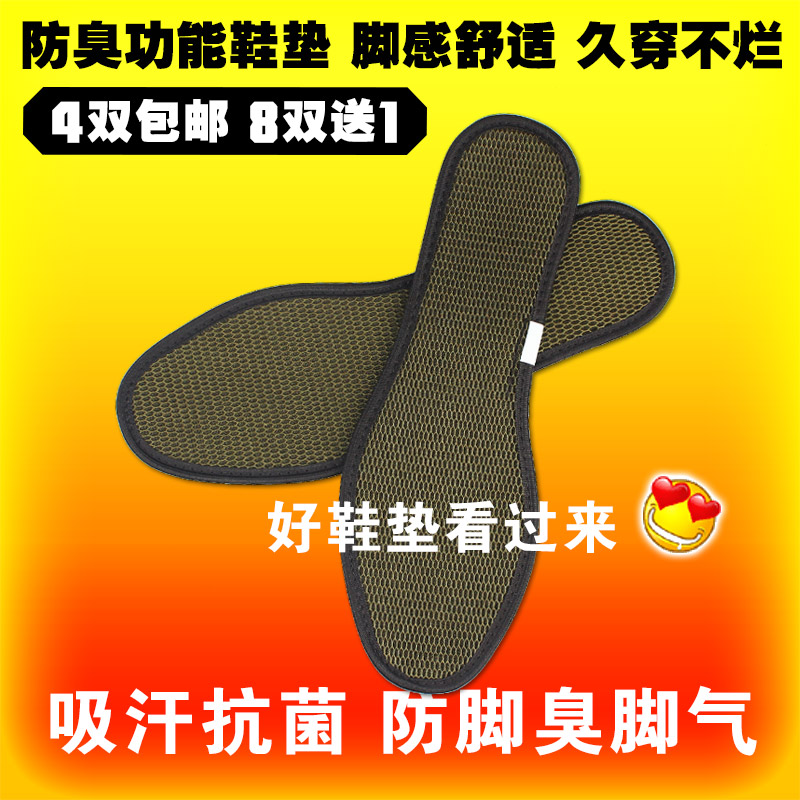 优质防臭功能鞋垫 男女款脚汗脚臭烂脚丫竹炭抗菌防脚气除鞋臭|ruв категории Аксессуары, сумки и обувь/аксессуары для ремня, обувь, аксессуары, стелька - от Buy2taobao.com для оказания профессиональной услуги покупки агента Taobao