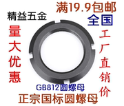 GB812正国标圆螺母M24X2M27X2M30X2M56M60M64M65M70M75-M115