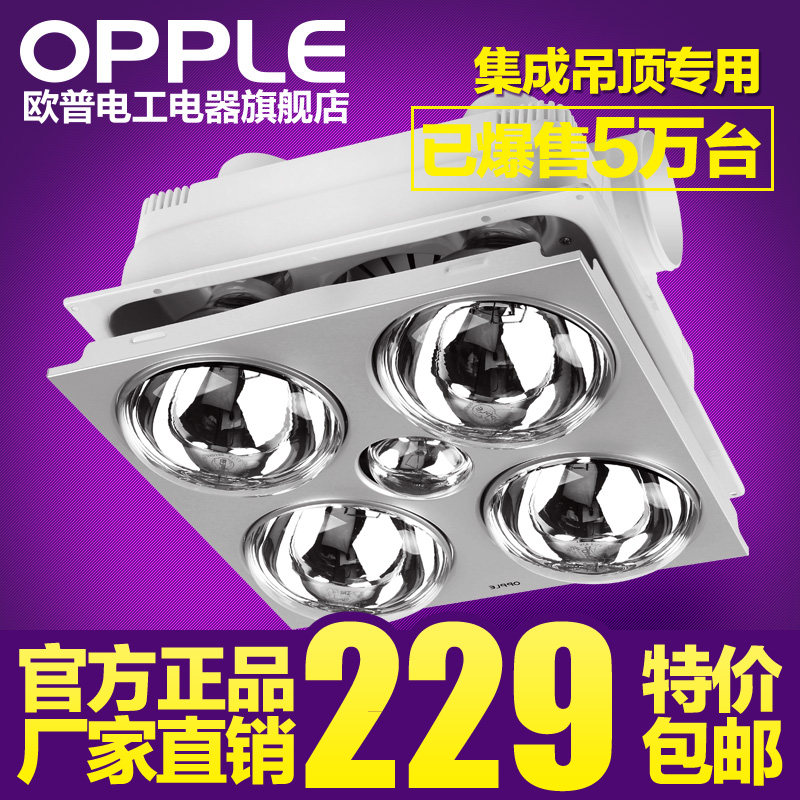 欧普 浴霸 集成吊顶三合一四灯灯暖照明换气多功能超薄静音卫生间