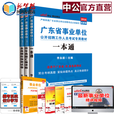 中公广东事业编2016广东省事业单位考试用书