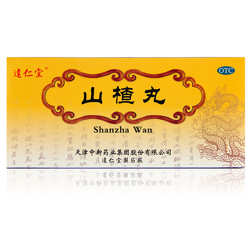 达仁堂 山楂丸 10丸 食积 消积化滞 饮食减少 正品在类目 OTC药品/医疗器械/计生用品, OTC药品, 肠胃用药中 - 来自Buy2taobao.com提供专业的淘宝代购服务