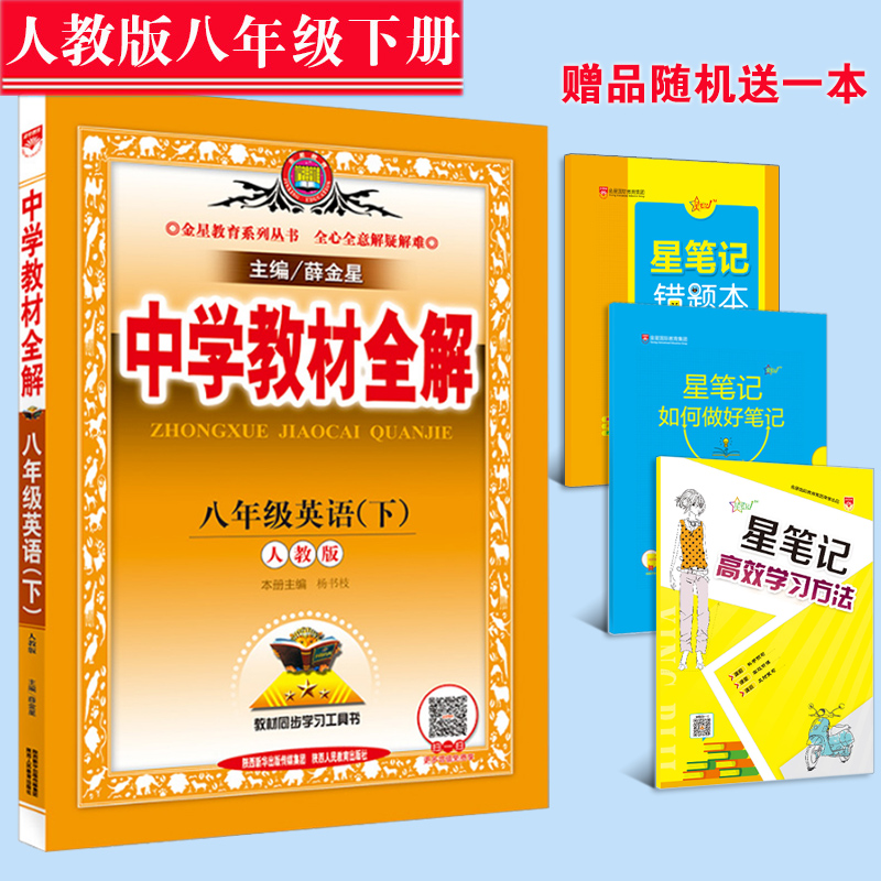 正版 新版一本会说话的书课堂直播英语八年级