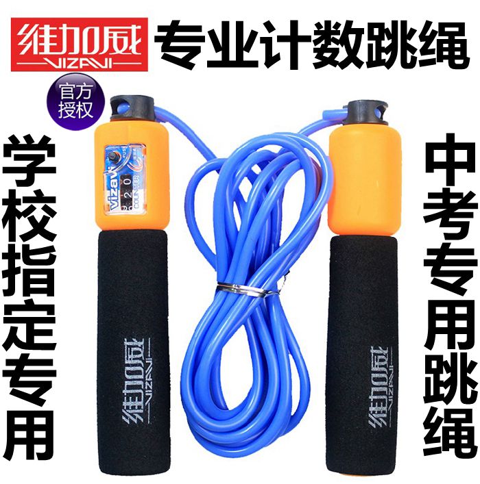 包邮 维加威旗舰店 中考专用计数跳绳 比赛跳绳可调长短 健身运动在类目 运动/瑜伽/健身/球迷用品, 踏步机/中小型健身器材, 跳绳中 - 来自Buy2taobao.com提供专业的淘宝代购服务