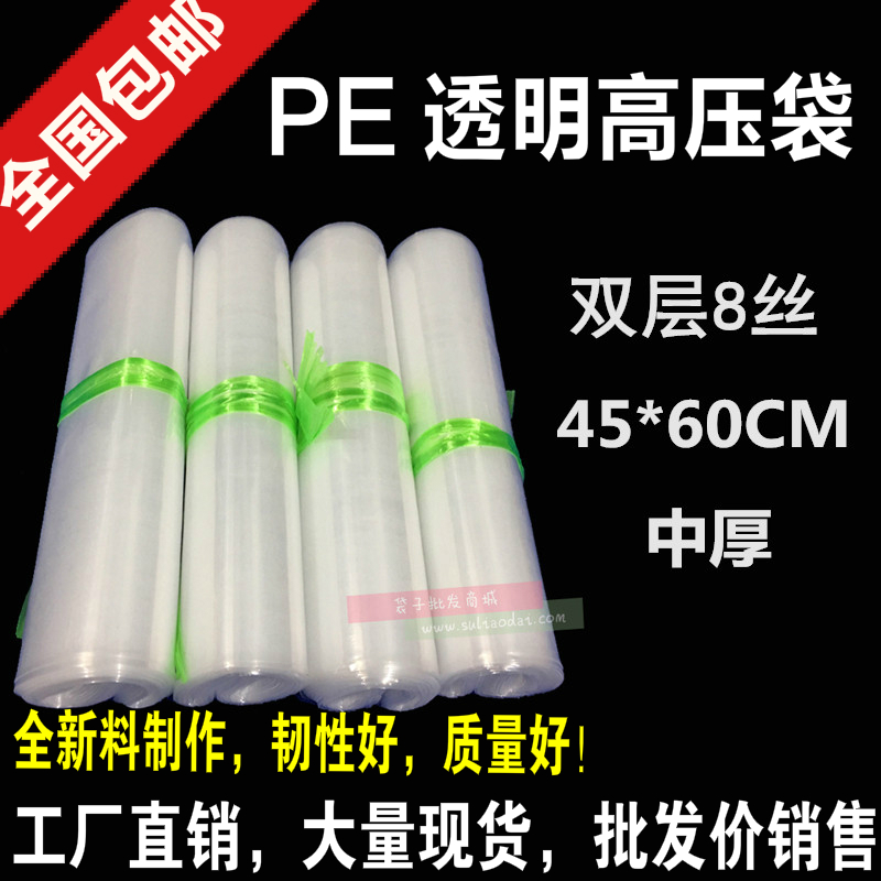 pe Flat pocket Endometrial bags High-pressure bags transparent plastic bag Packaging bag wholesale Customized 45*60*8 silk 100 individualin the Office Equipment/Consumables/Related Services , Packaging Equipment/Signs and supplies , Gift Bags/Plastic bags category - from Buy2taobao.com to provide professional Taobao agent buy service