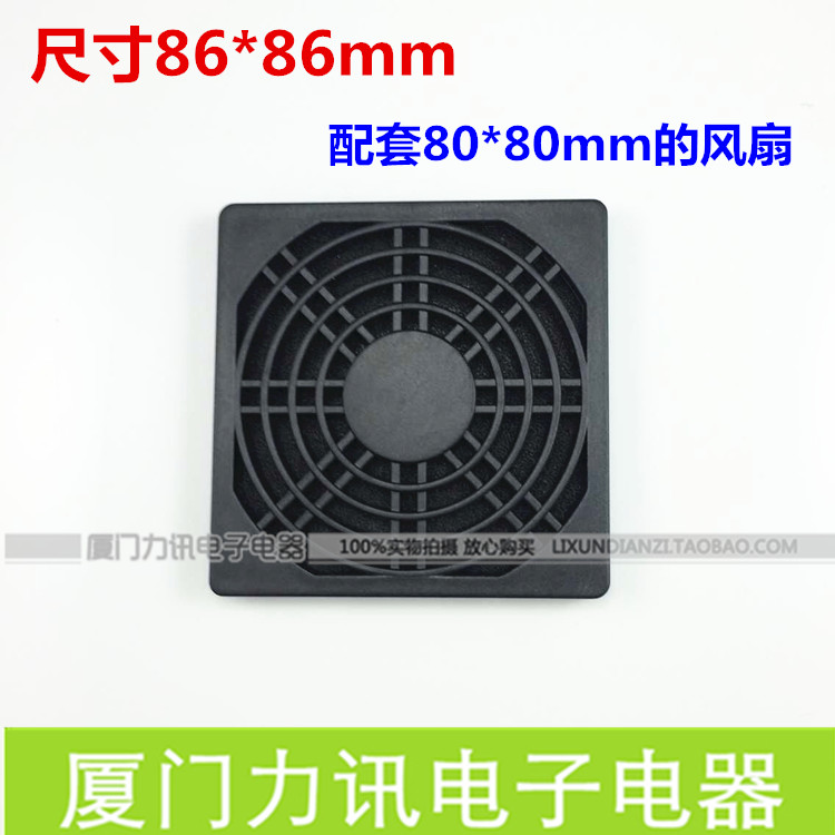 轴流风机防尘网罩 80*80 8CM/厘米三合一塑料防尘网 8CM散热风扇在类目 电脑硬件/显示器/电脑周边, 电脑周边, 保护屏/防尘罩中 - 来自Buy2taobao.com提供专业的淘宝代购服务