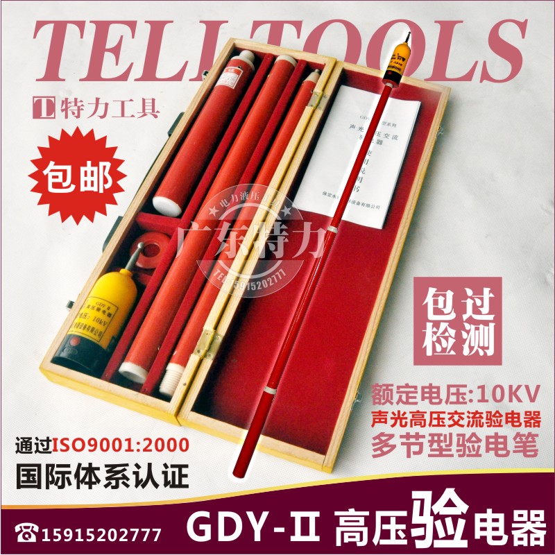 GDY- Ⅱ high pressure acousto-optic Electroscope 10KV Integrated test pencil combination Examine the electrical pen stickin the Hardware/Tool , Hand Tools , Electronic and electrical tools , Test pencil category - from Buy2taobao.com to provide professional Taobao agent buy service