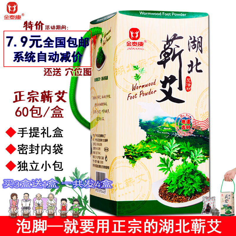 金泰康 艾草泡脚药包中药泡脚粉礼盒装中老年足浴洗脚药全国包邮