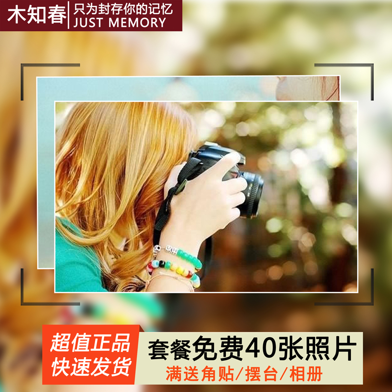 Develop photos 5 inch 6 inch mobile phone Photo prints Rinse printing Photo Online photo Plastic sealingin the Personalized custom/Design Services/DIY , Photo prints category - from Buy2taobao.com to provide professional Taobao agent buy service