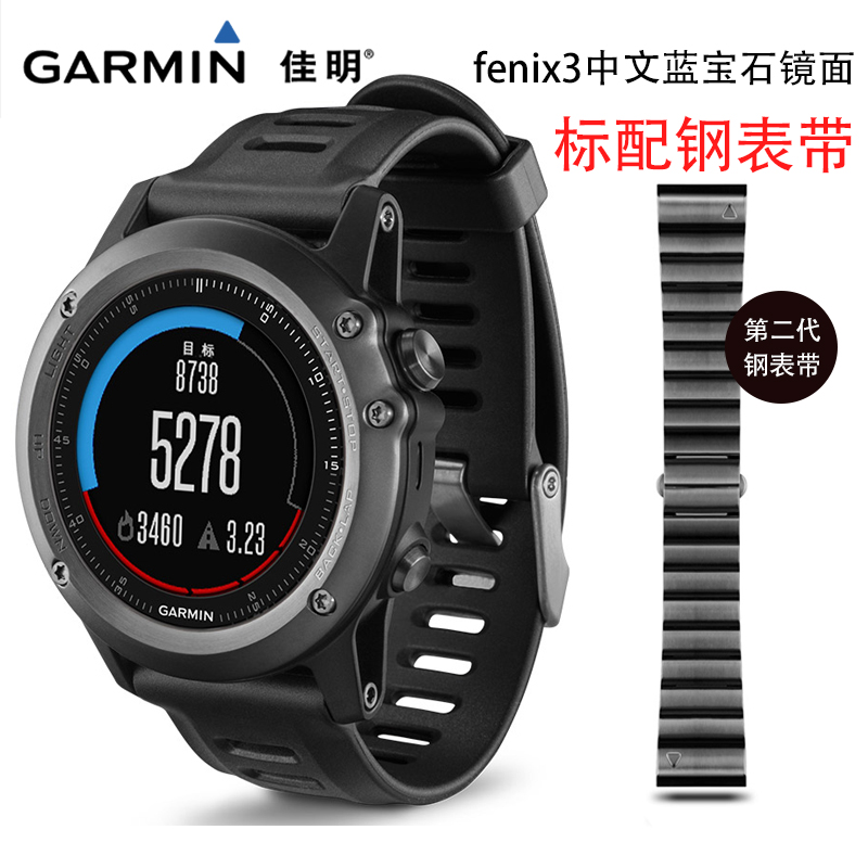 Garmin飞耐时3佳明Fenix3运动智能手表质量怎