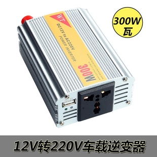 停电包宝300W车载逆变器12V转220V家用电源转换器汽车逆电器