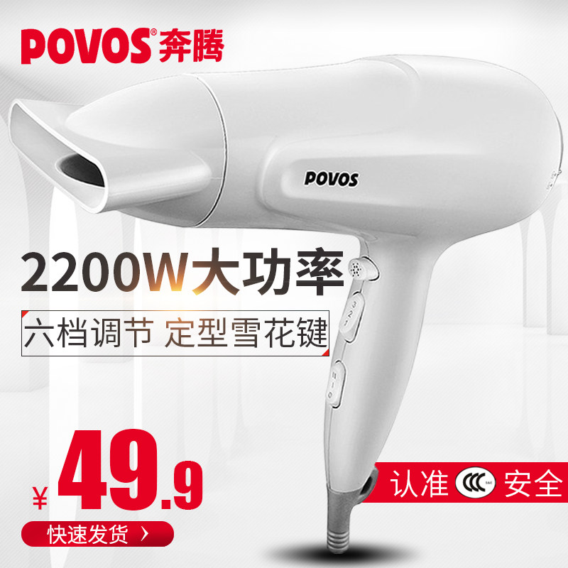 奔腾电吹风家用大功率吹风机发廊理发店学生宿舍静音冷热风吹风筒