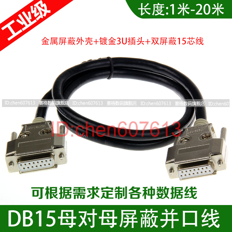 DB15母对母连接线 DB15母头数据线 2排15针订做数据线1米3米20米|msdalam kategori Peralatan Audio-visual, aksesori audio dan video elektronik, Wire - dari Buy2taobao.com untuk memberikan perkhidmatan ejen Taobao profesional membeli