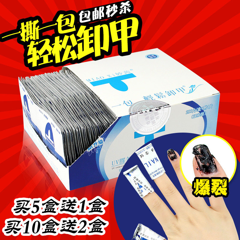 妙茜卸甲包美甲工具套QQ洗甲水油环保光疗芭比指甲油胶卸甲棉巾液