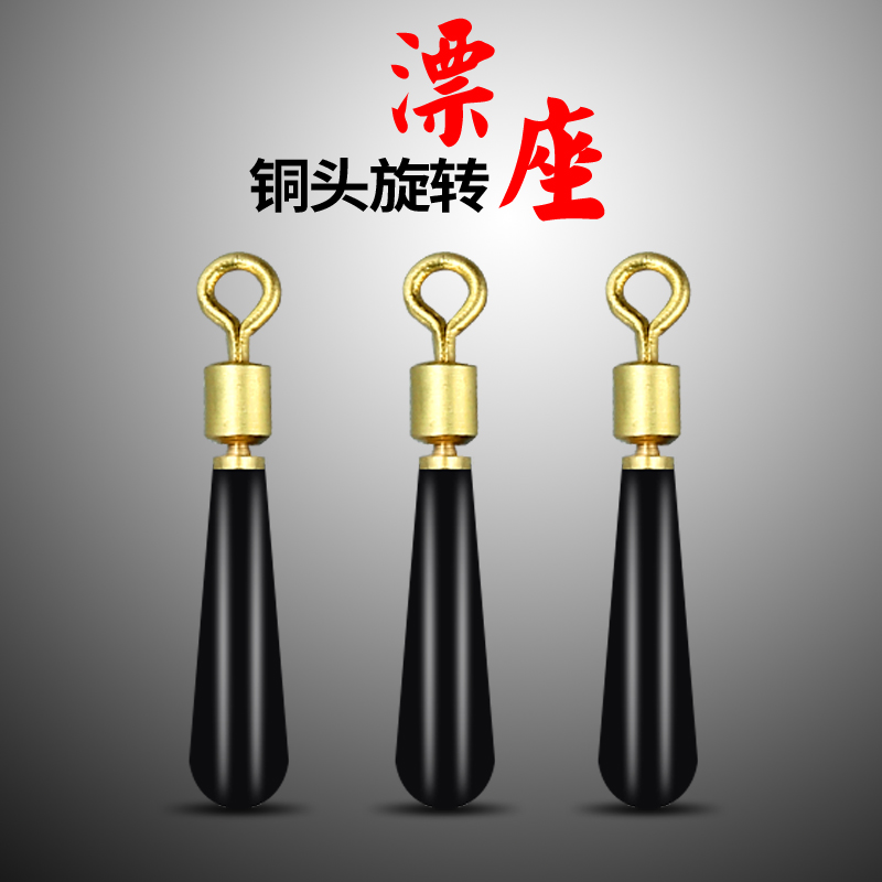 旋转浮漂座活动铜头插漂坐竞技标座漂座垂钓小配件钓鱼用品渔具在类目 户外/登山/野营/旅行用品, 垂钓装备, 浮漂座中 - 来自Buy2taobao.com提供专业的淘宝代购服务