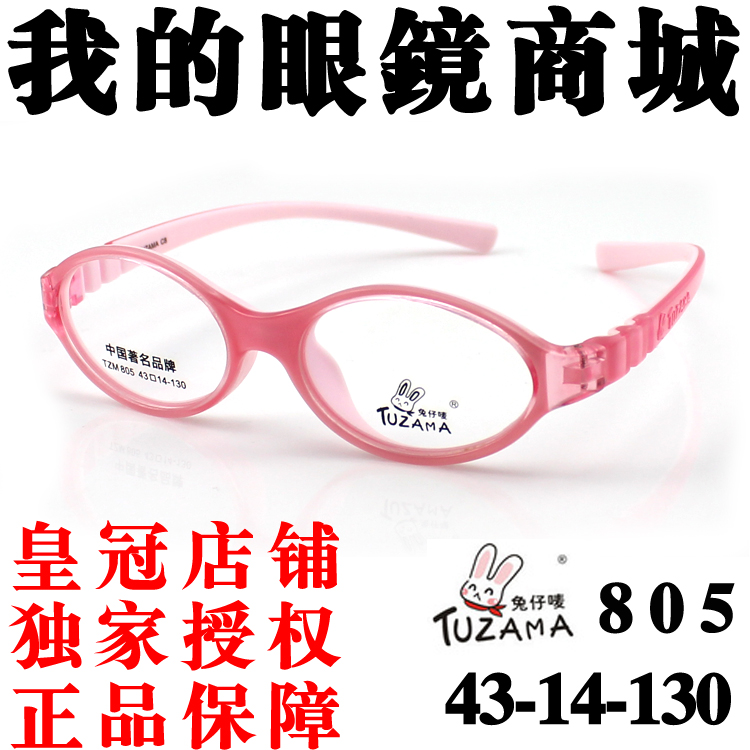 兔仔唛805正品矽膠兒童眼鏡框架超輕軟TR90遠視弱視嬰幼兒TUZAMA在類目 ZIPPO/瑞士軍刀/眼鏡, 眼鏡架中 - 來自Buy2taobao.com提供專業的淘寶代購服務
